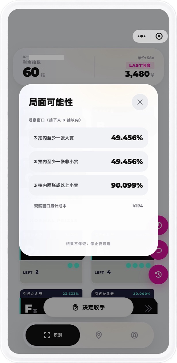 局面可能性：接下来 3 抽内的概率