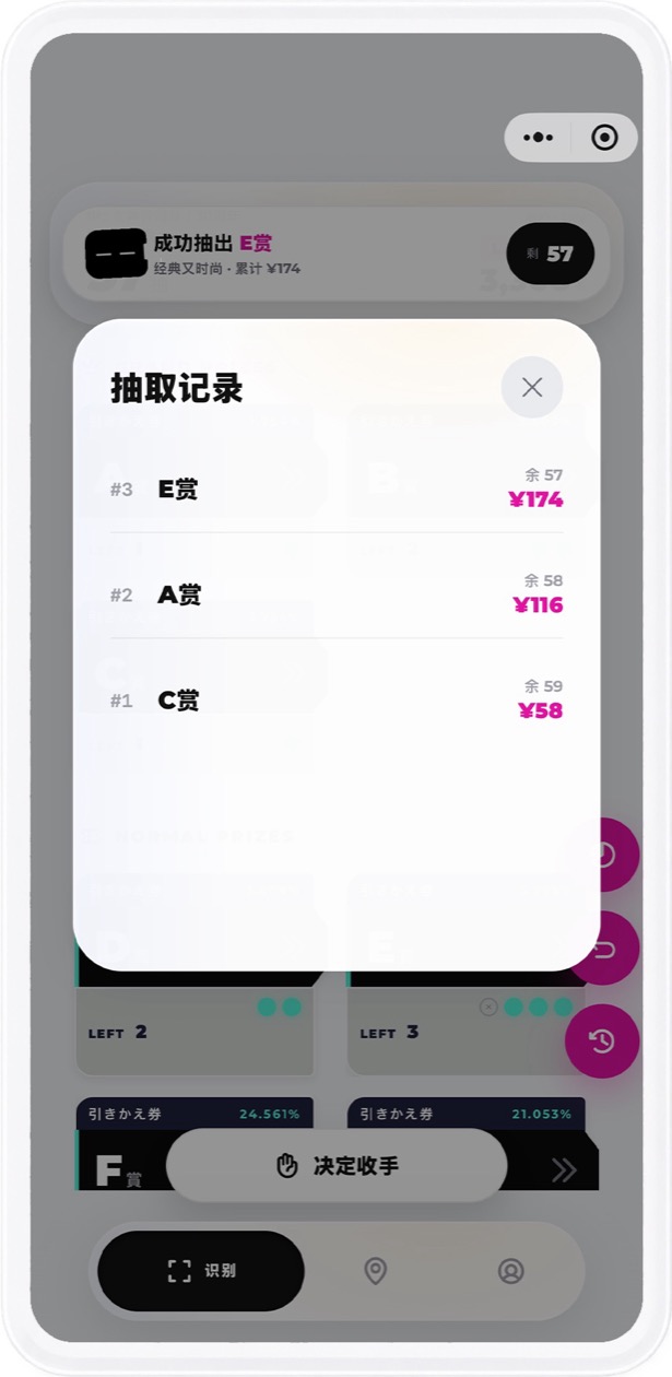 抽取记录：每一抽的奖级与累计花费