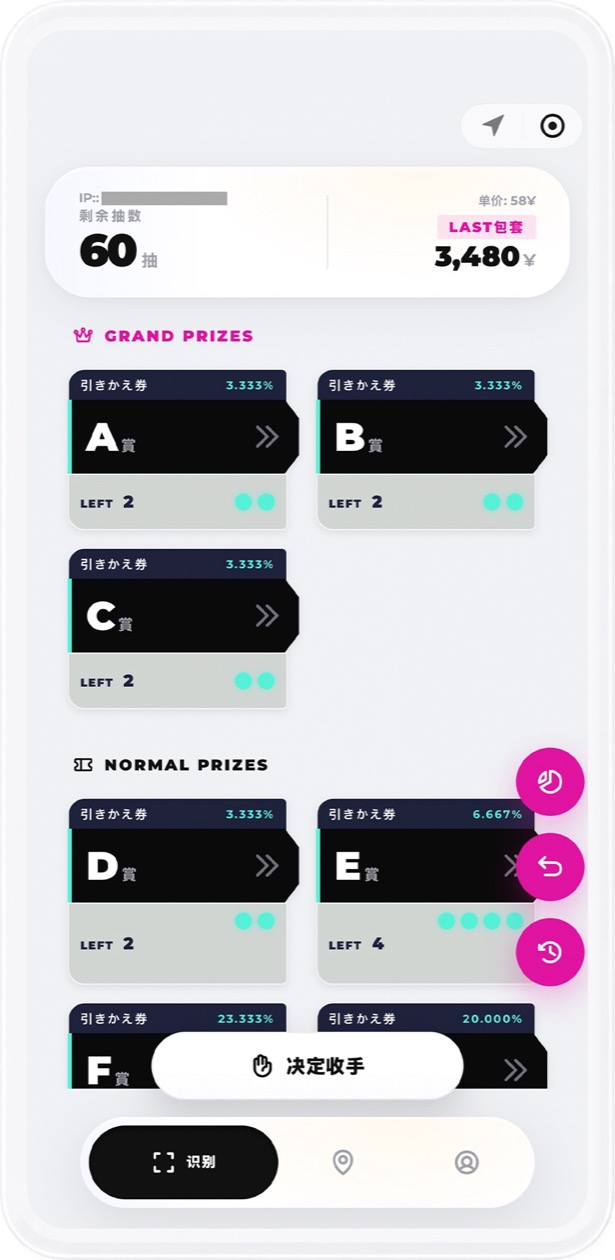 ICHI 抽赏界面：一番赏版面各奖级的剩余数量与概率